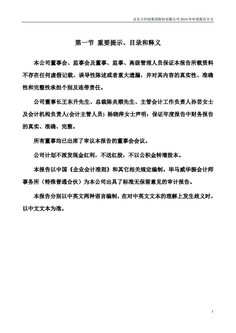 京东方科技集团股份有限公司2014年年度报告.PDF 第2页