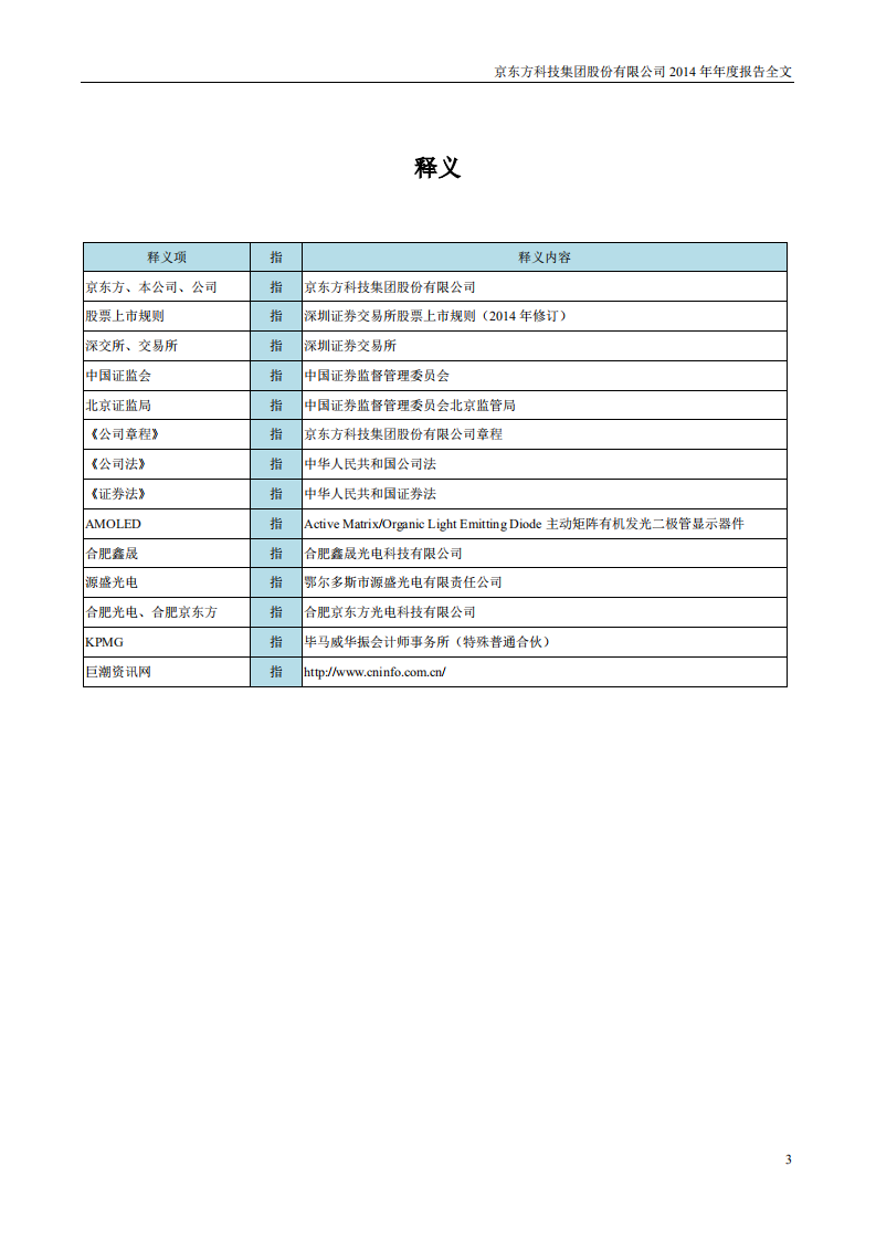 京东方科技集团股份有限公司2014年年度报告.PDF 第4页