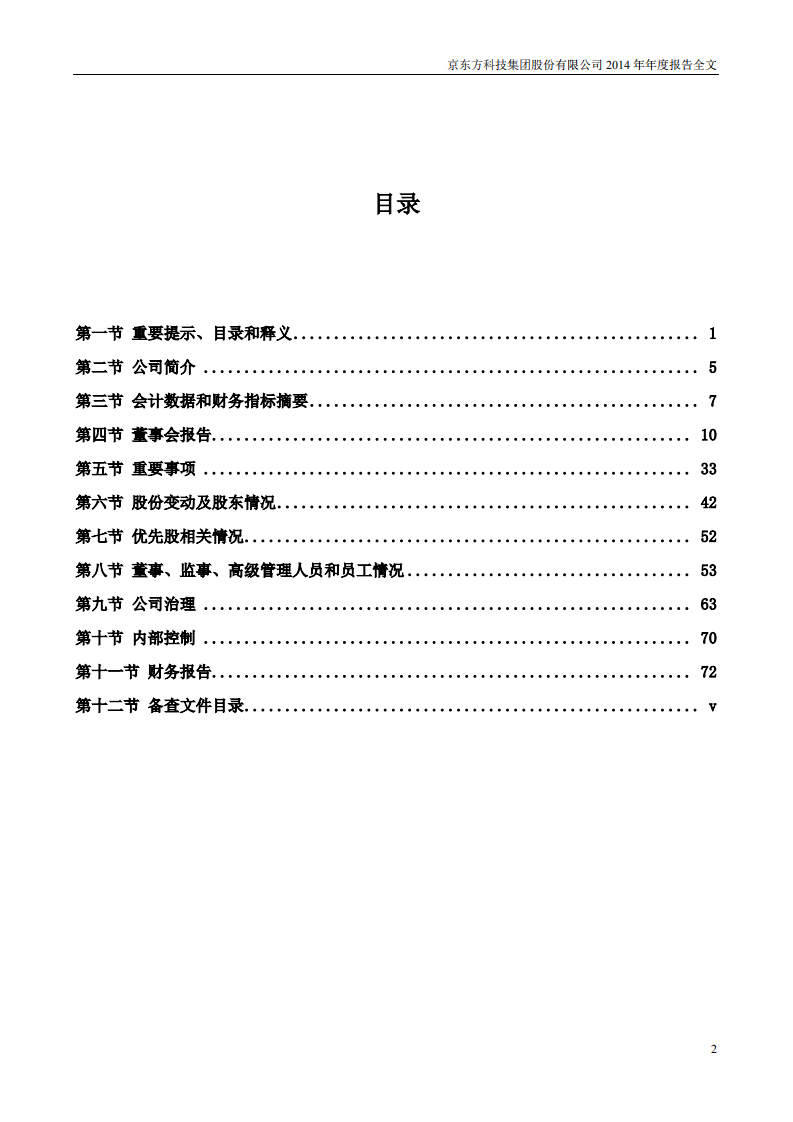 京东方科技集团股份有限公司2014年年度报告.PDF 第3页