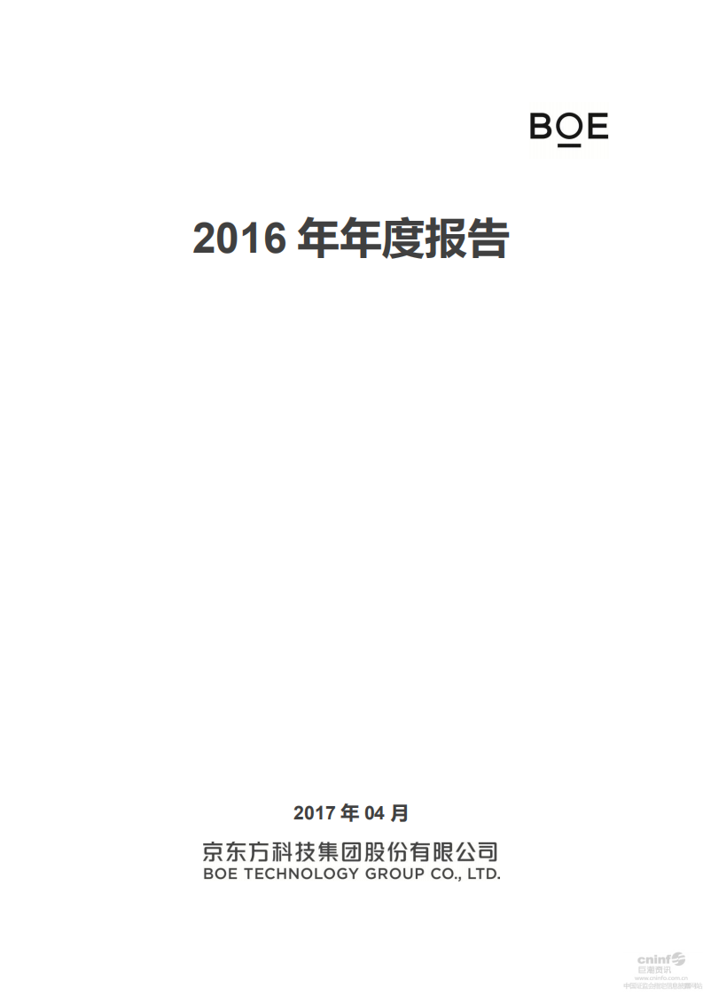 京东方科技集团股份有限公司2016年年度报告.PDF 第1页