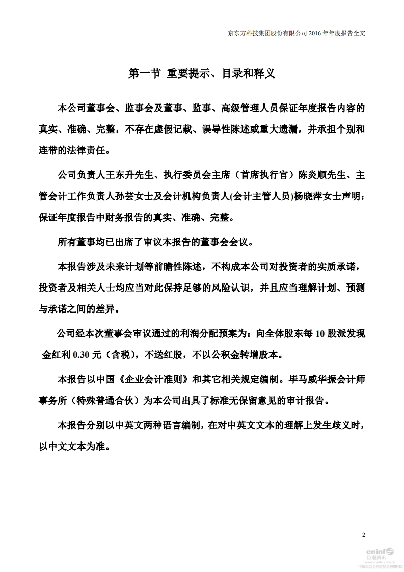 京东方科技集团股份有限公司2016年年度报告.PDF 第2页