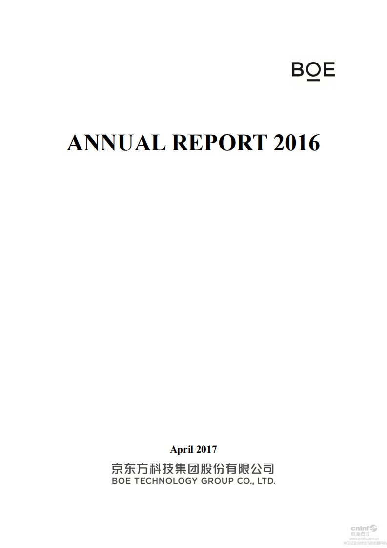 京东方科技集团股份有限公司2016年年度报告（英文版）.PDF 第1页
