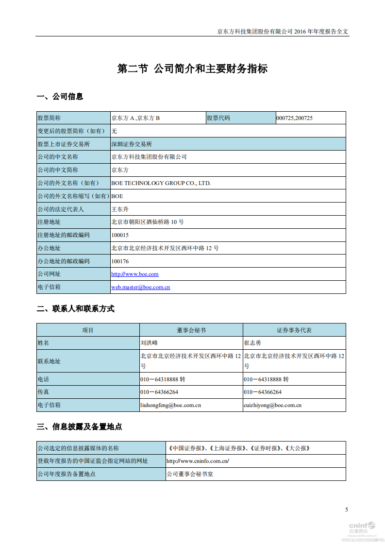 京东方科技集团股份有限公司2016年年度报告.PDF 第5页