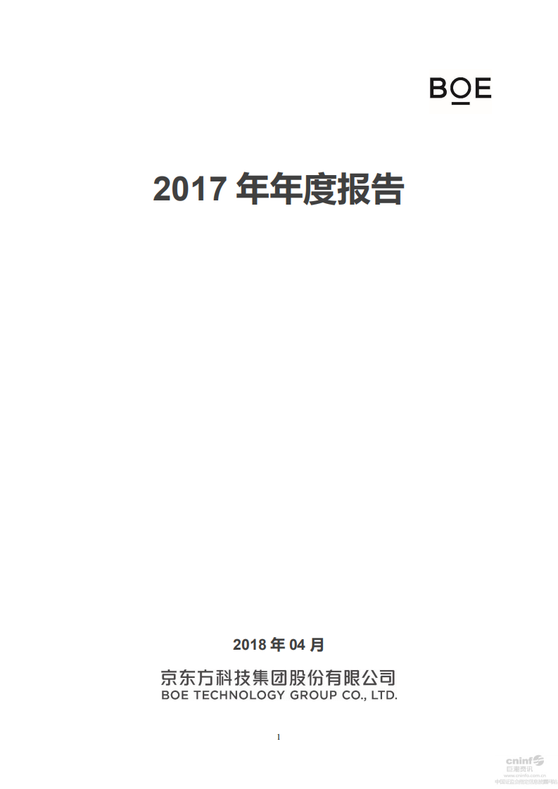 京东方科技集团股份有限公司2017年年度报告.PDF 第1页