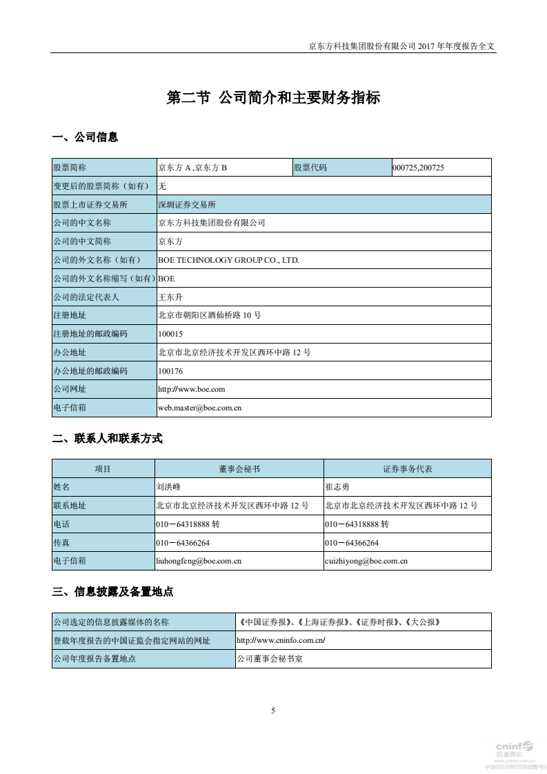 京东方科技集团股份有限公司2017年年度报告.PDF 第5页