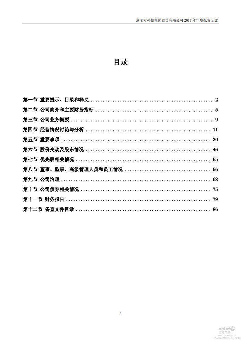 京东方科技集团股份有限公司2017年年度报告.PDF 第3页