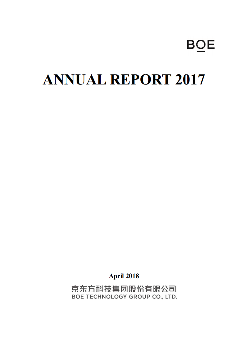 京东方科技集团股份有限公司2017年年度报告（英文版）.PDF 第1页