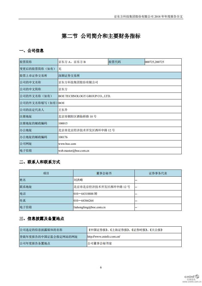 京东方科技集团股份有限公司2018年年度报告.PDF 第6页