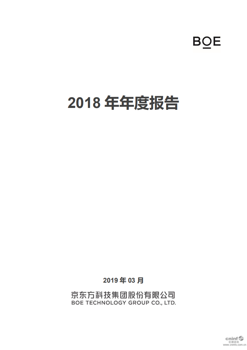 京东方科技集团股份有限公司2018年年度报告.PDF 第1页