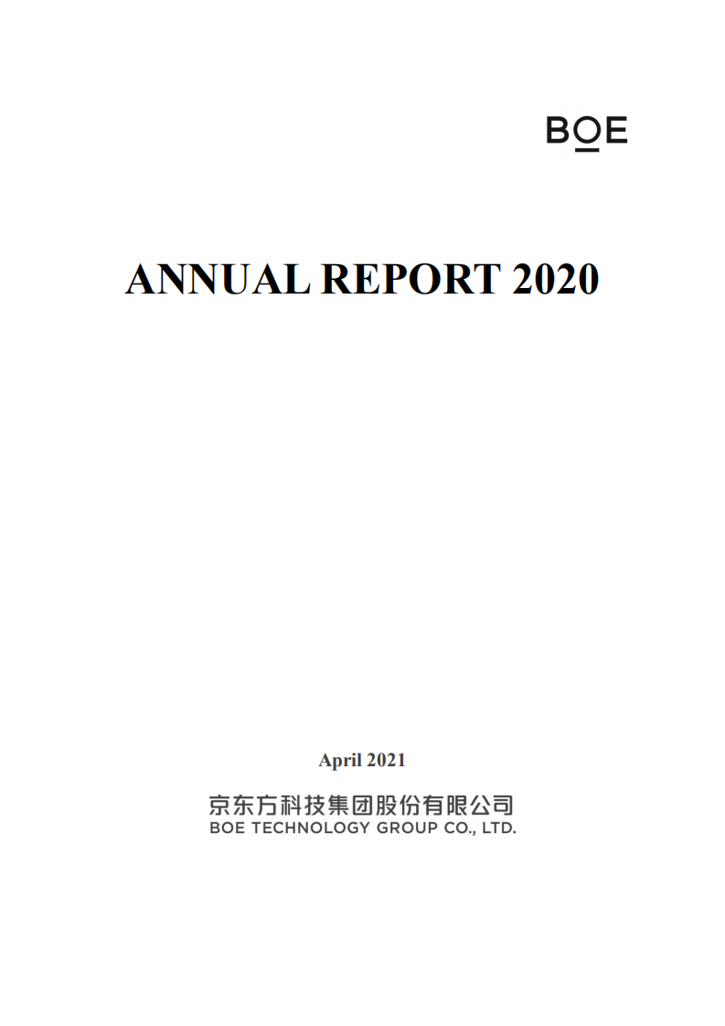 京东方科技集团股份有限公司2020年年度报告（英文版）.PDF 第1页