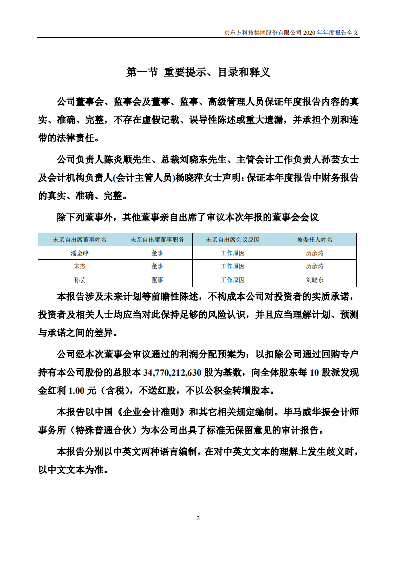 京东方科技集团股份有限公司2020年年度报告.PDF 第2页
