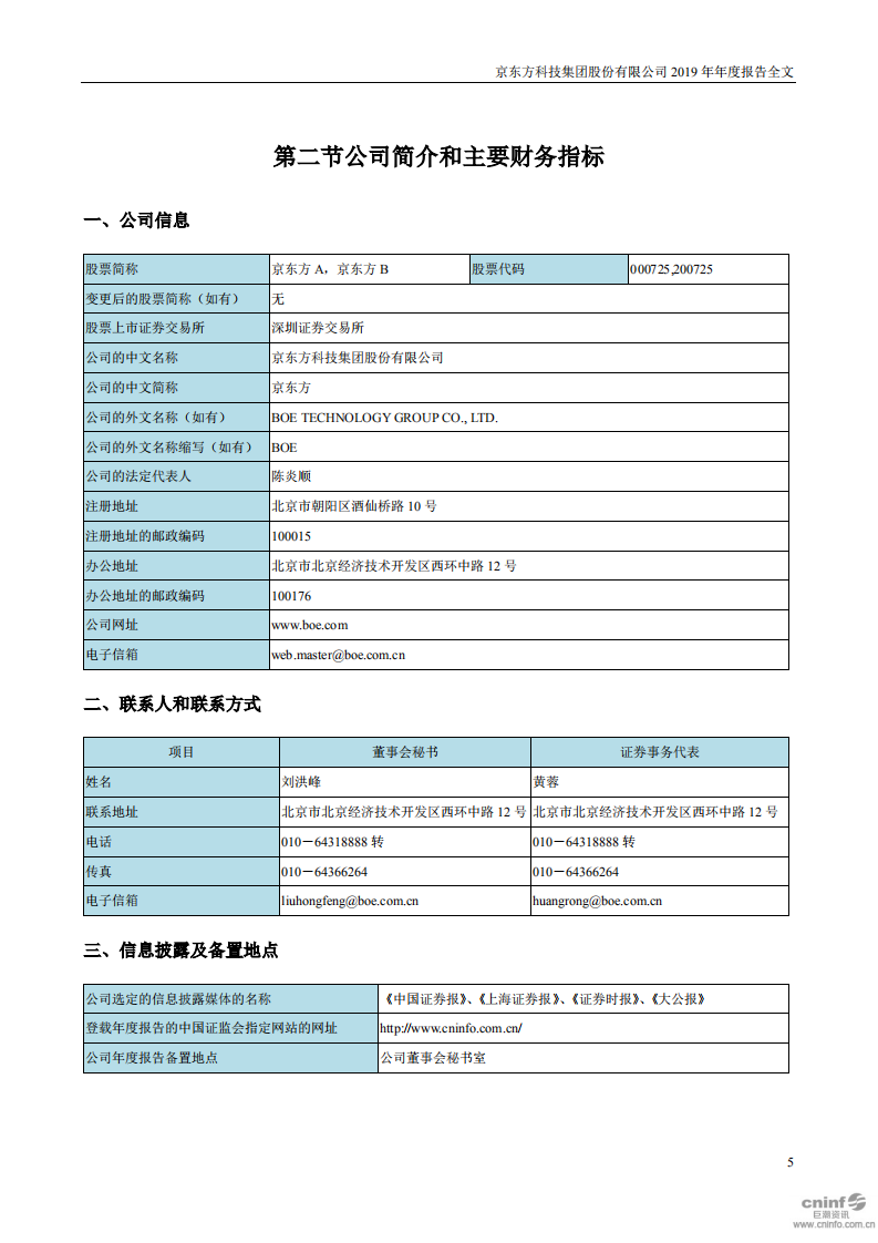 京东方科技集团股份有限公司2019年年度报告.PDF 第5页