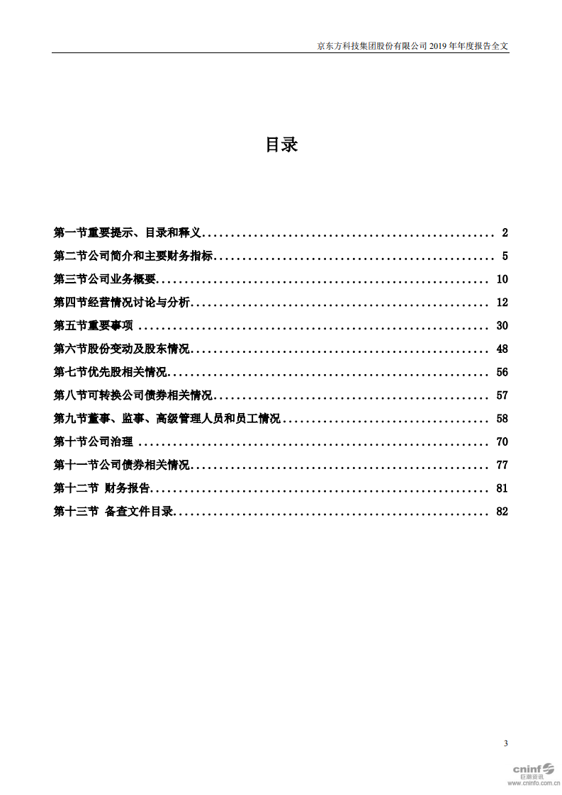 京东方科技集团股份有限公司2019年年度报告.PDF 第3页