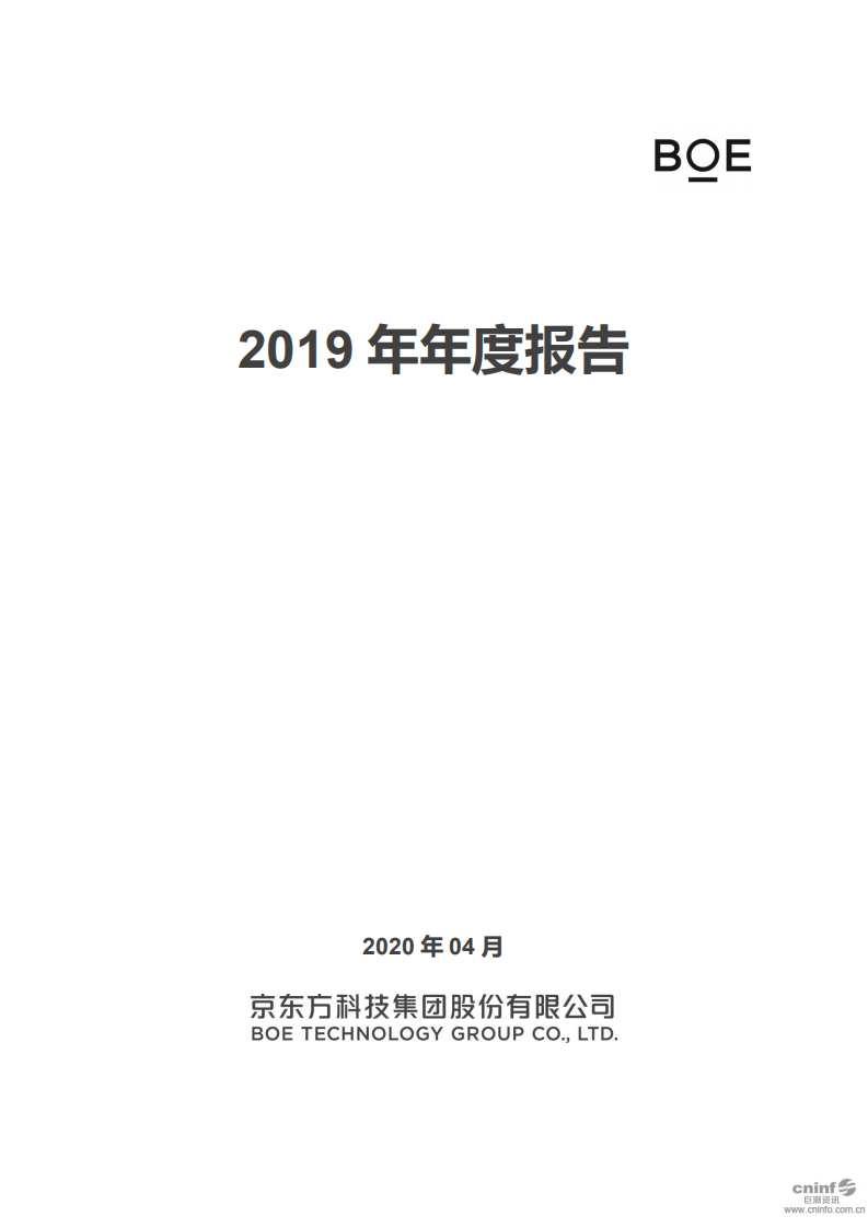 京东方科技集团股份有限公司2019年年度报告.PDF 第1页