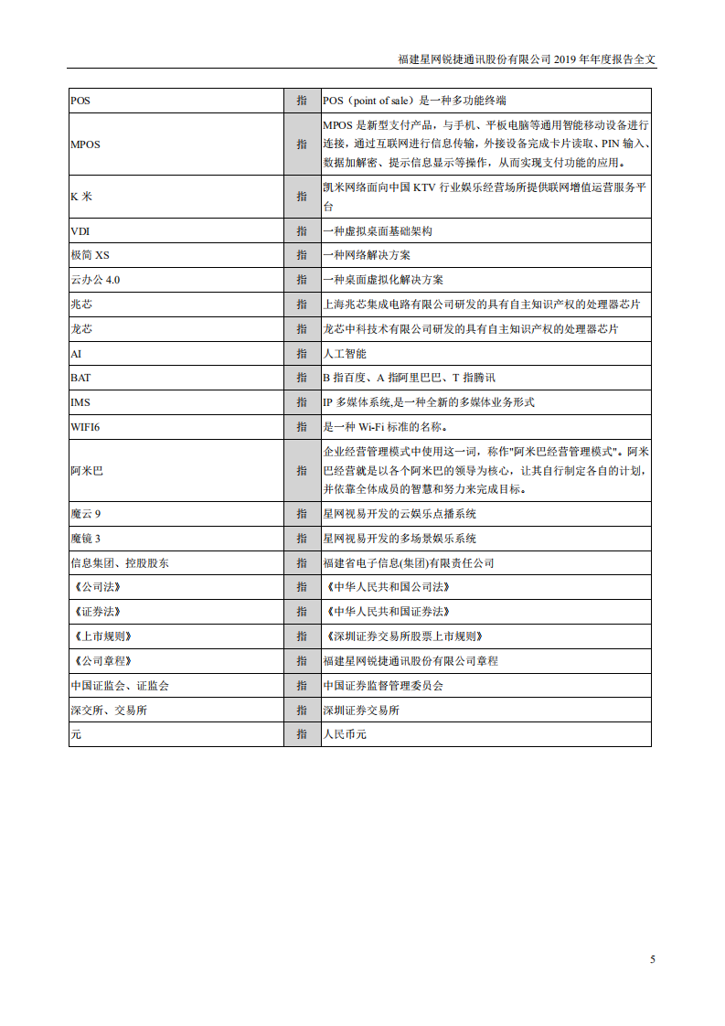 福建星网锐捷通讯股份有限公司2019年年度报告.PDF 第5页
