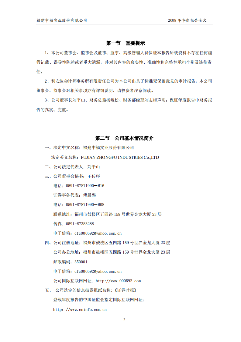 福建中福实业股份有限公司2008年年度报告.PDF 第3页