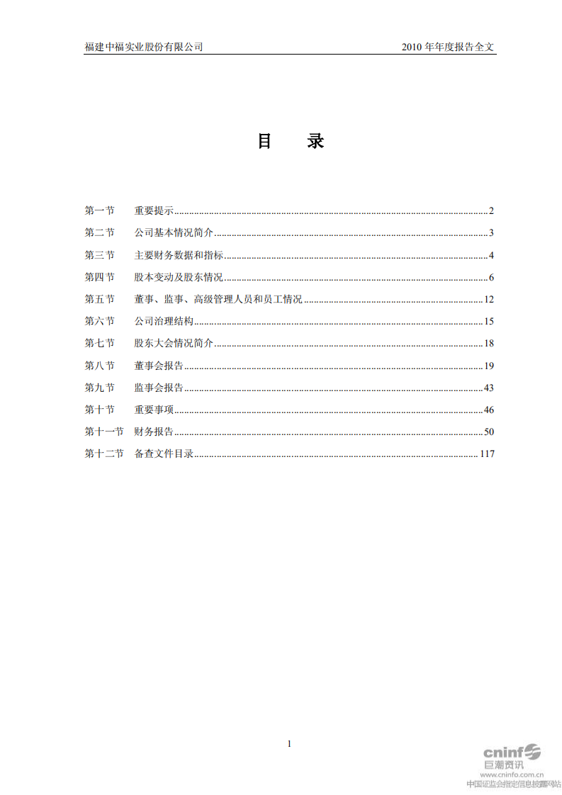 福建中福实业股份有限公司2010年年度报告.PDF 第2页