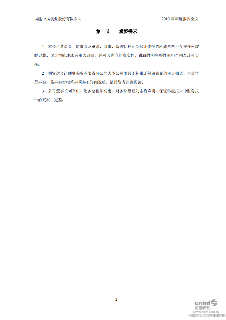福建中福实业股份有限公司2010年年度报告.PDF 第3页