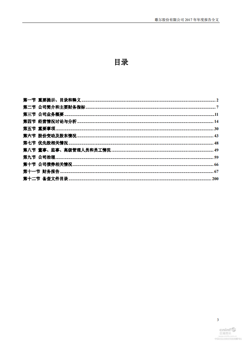歌尔股份有限公司2017年年度报告.PDF 第3页