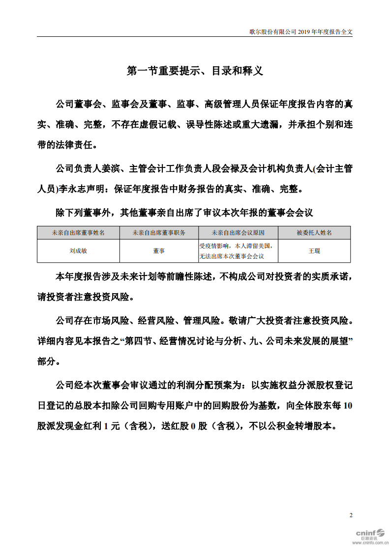 歌尔股份有限公司2019年年度报告.PDF 第2页