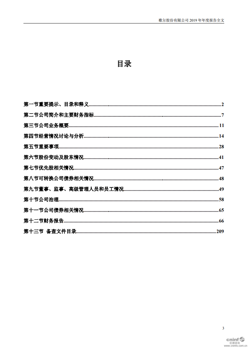 歌尔股份有限公司2019年年度报告.PDF 第3页