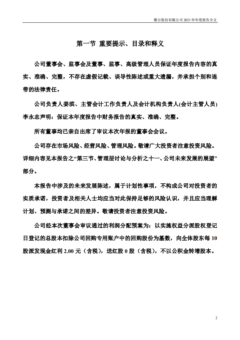 歌尔股份有限公司2021年年度报告.PDF 第2页