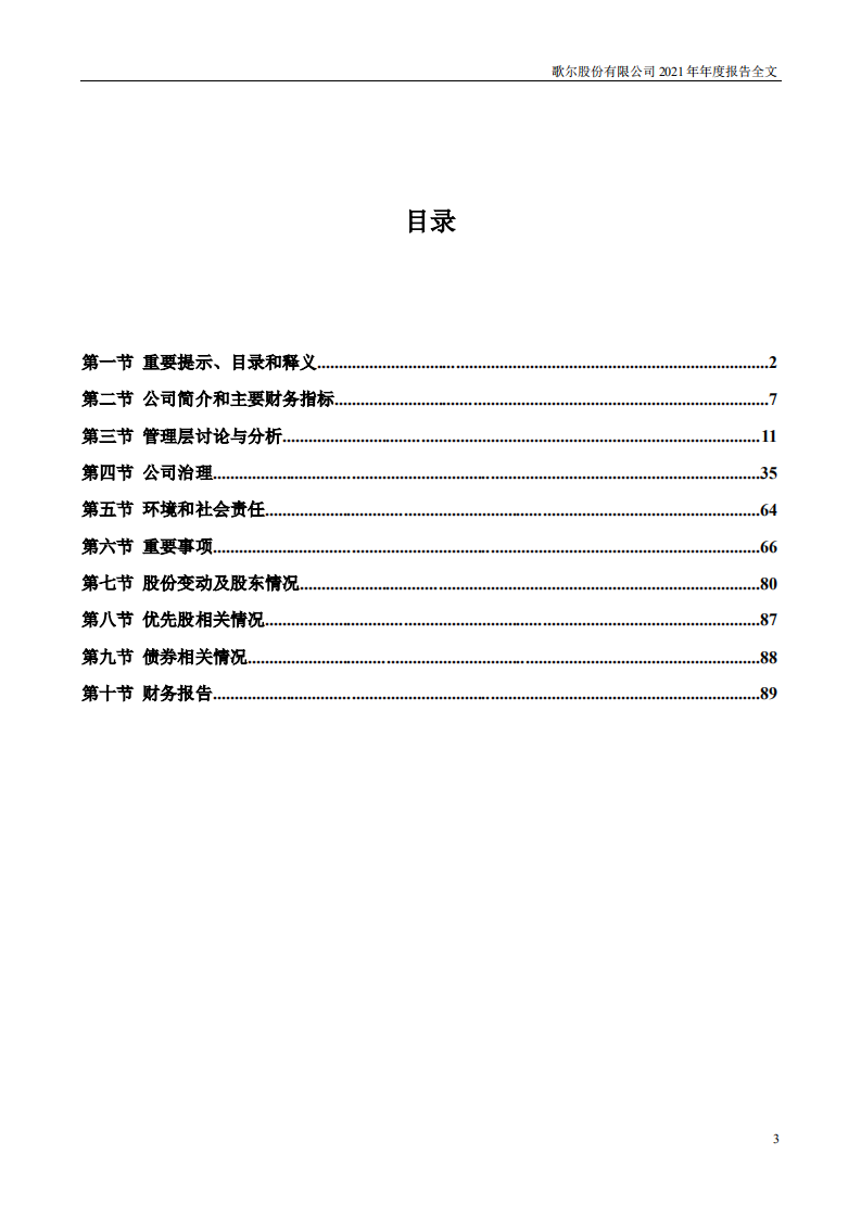 歌尔股份有限公司2021年年度报告.PDF 第3页