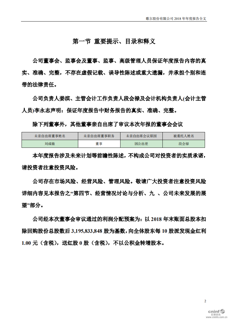 歌尔股份有限公司2018年年度报告.PDF 第2页