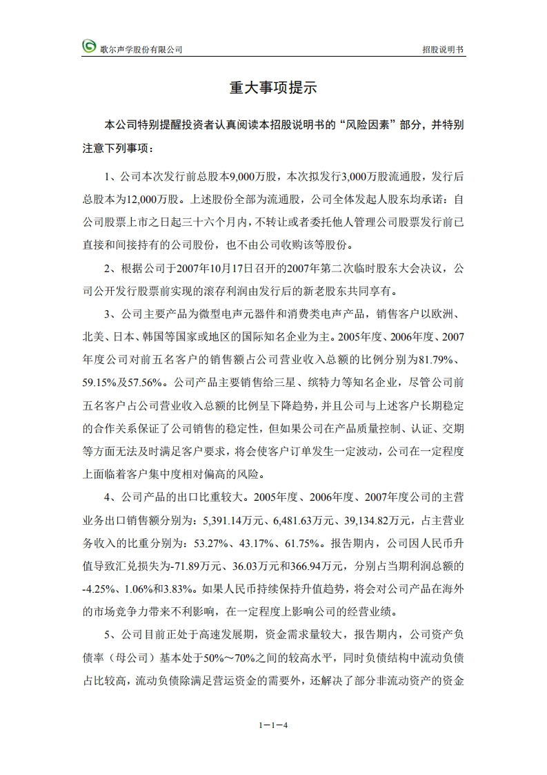 歌尔声学股份有限公司招股说明书.PDF 第4页