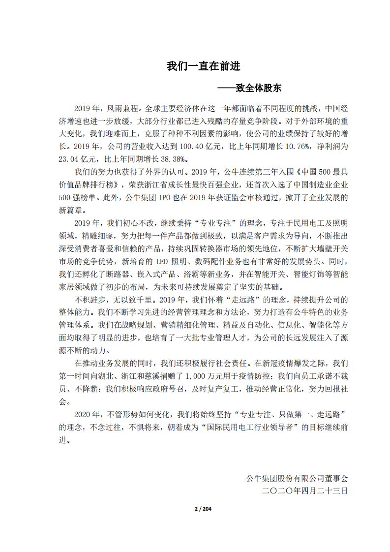 公牛集团股份有限公司2019年年度报告.PDF 第2页