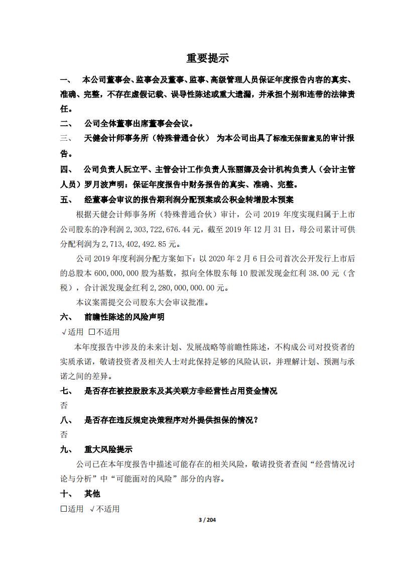 公牛集团股份有限公司2019年年度报告.PDF 第3页