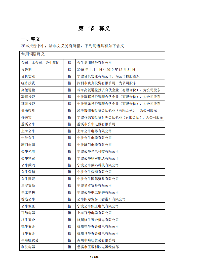 公牛集团股份有限公司2019年年度报告.PDF 第5页