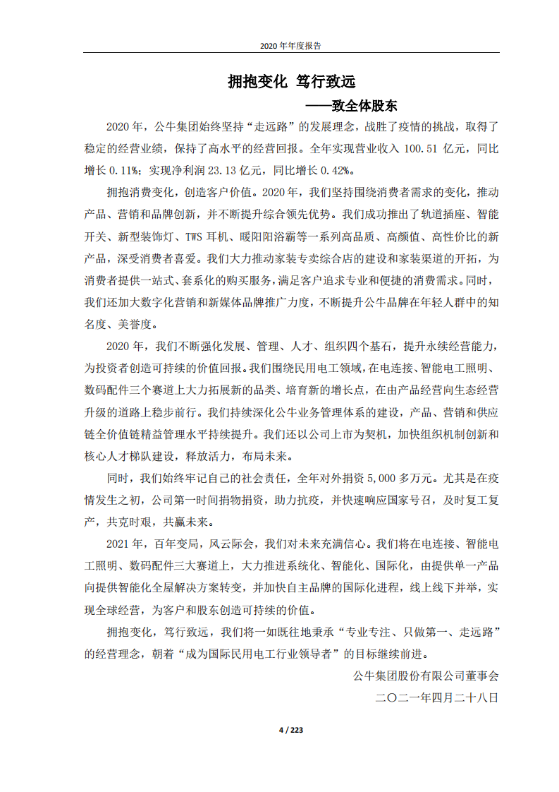 公牛集团股份有限公司2020年年度报告.PDF 第4页