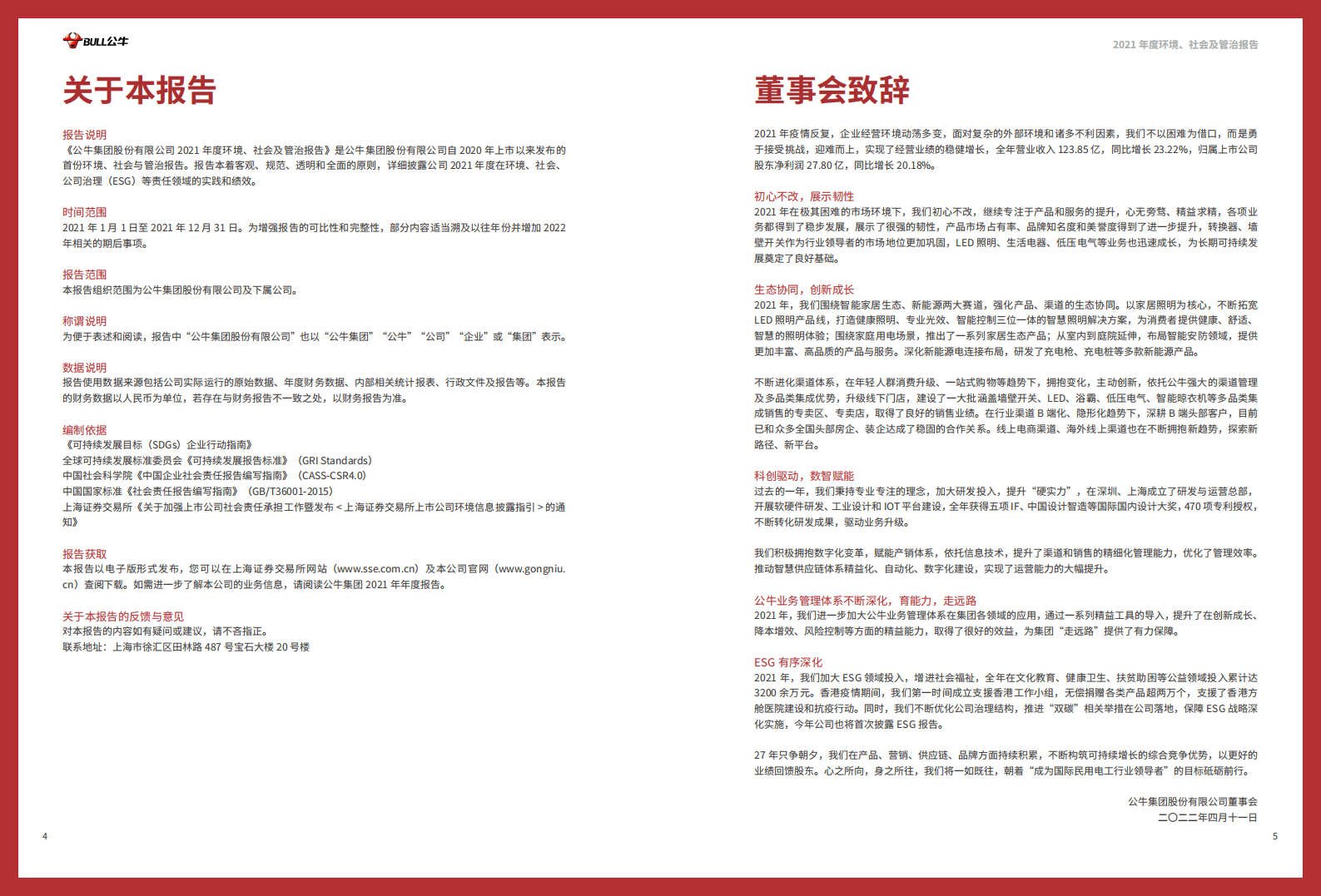 公牛集团股份有限公司2021年度环境、社会及管治报告.PDF 第3页