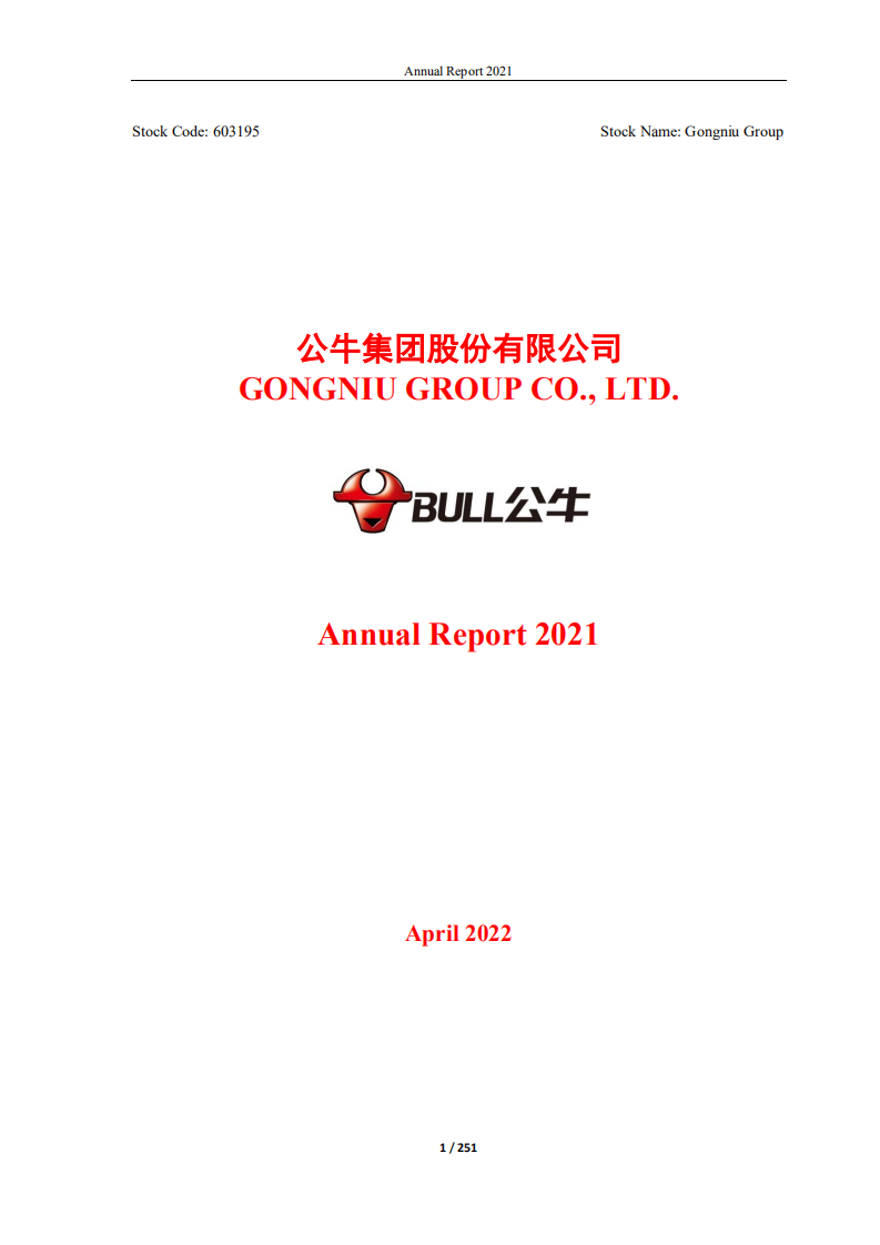 公牛集团股份有限公司2021年年度报告（英文版）.PDF 第1页
