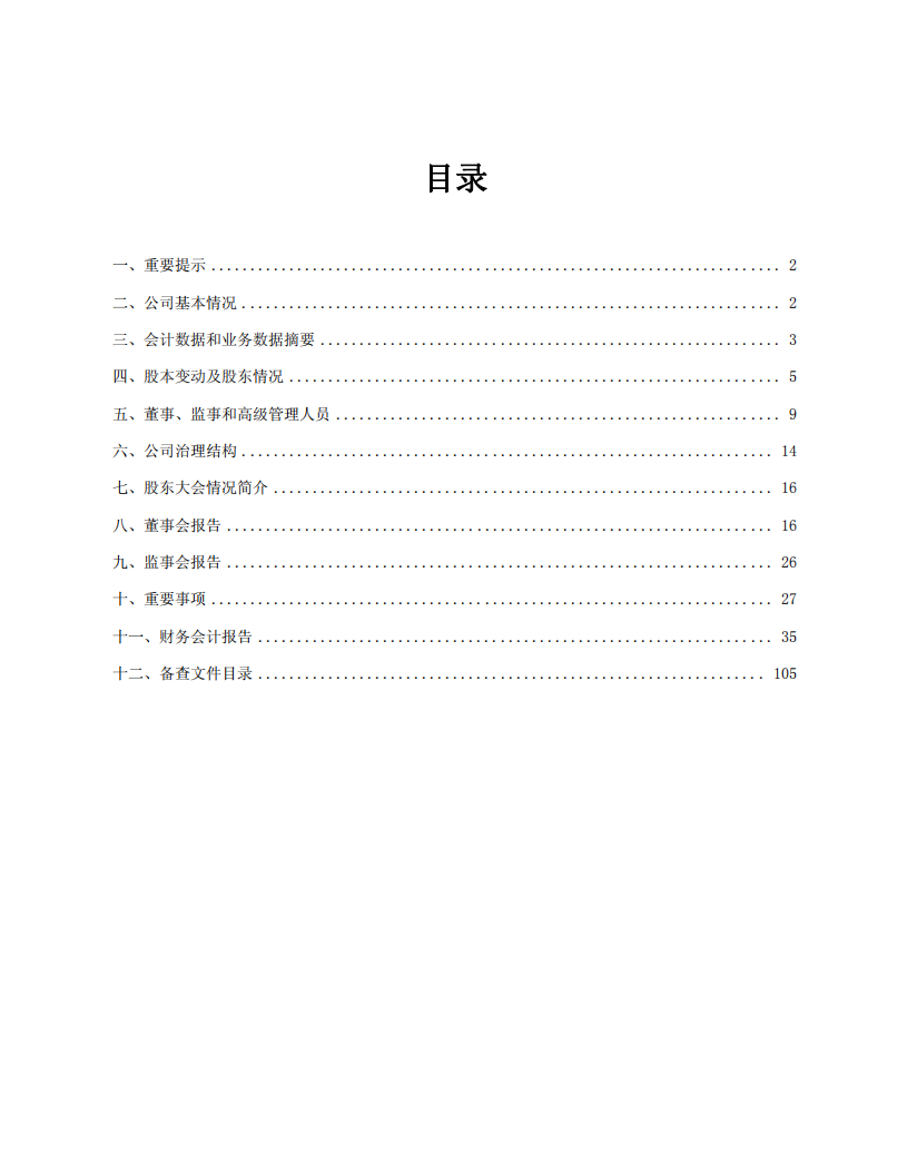 广晟有色金属股份有限公司2008年年度报告.PDF 第2页
