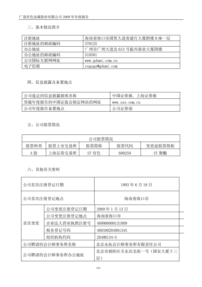 广晟有色金属股份有限公司2009年年度报告.PDF 第4页