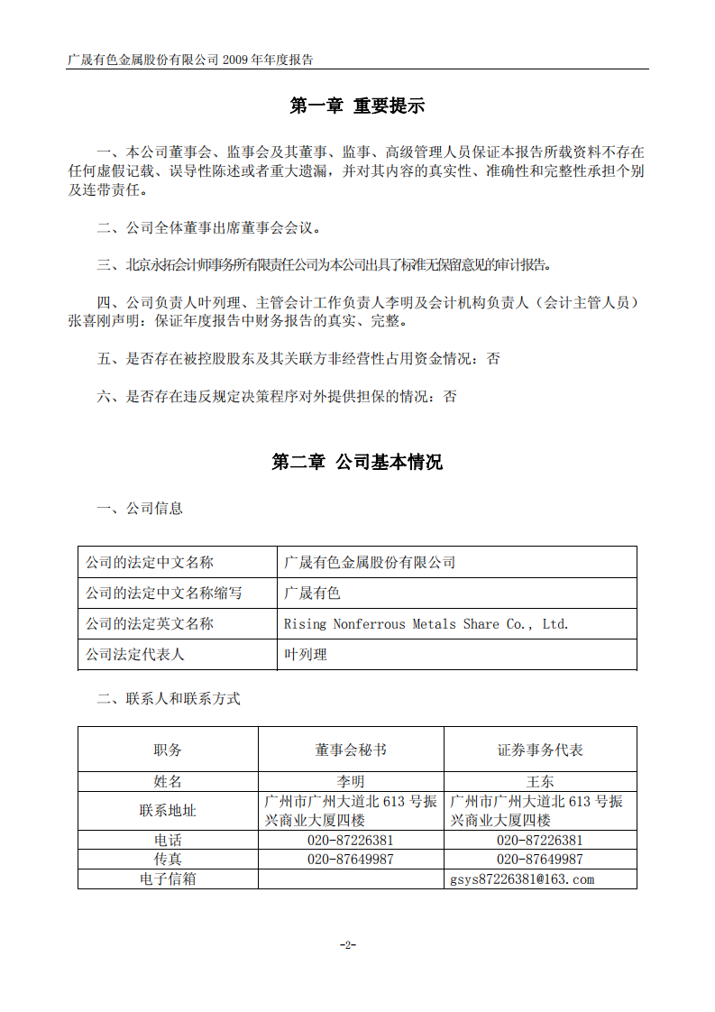 广晟有色金属股份有限公司2009年年度报告.PDF 第3页