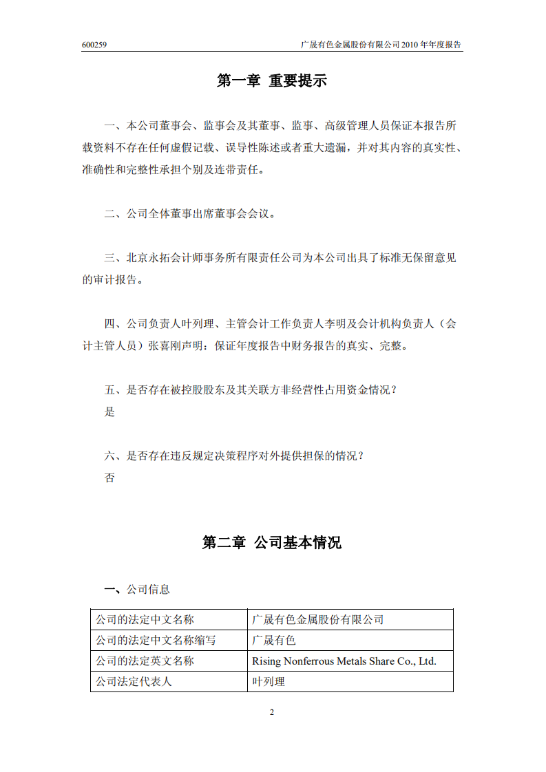 广晟有色金属股份有限公司2010年年度报告.PDF 第3页