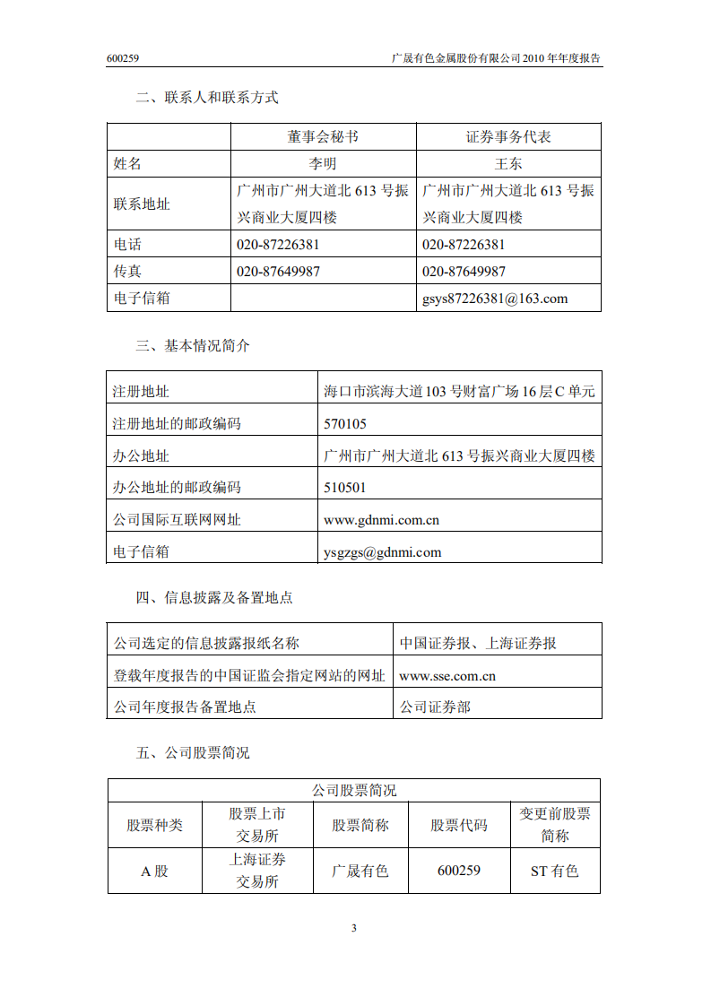 广晟有色金属股份有限公司2010年年度报告.PDF 第4页