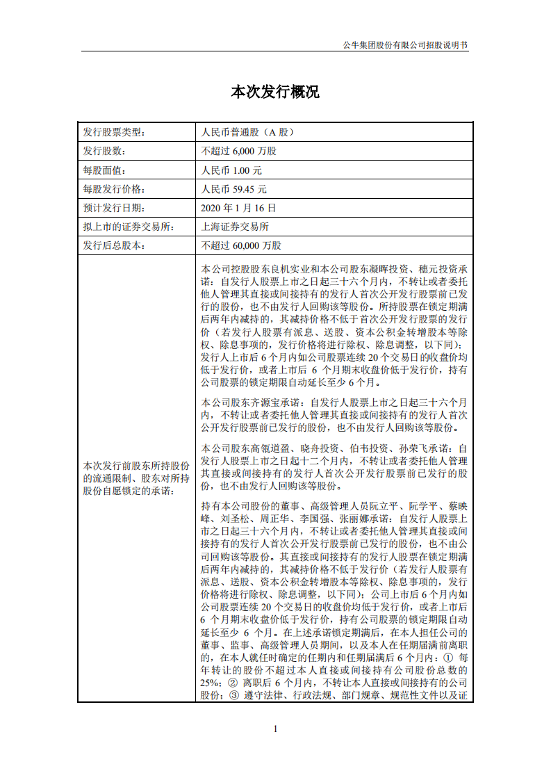 公牛集团股份有限公司首次公开发行股票招股说明书.PDF 第2页