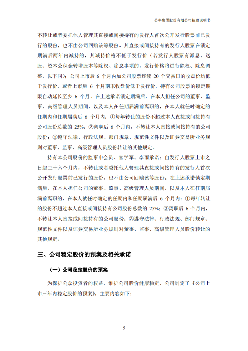 公牛集团股份有限公司首次公开发行股票招股说明书.PDF 第6页