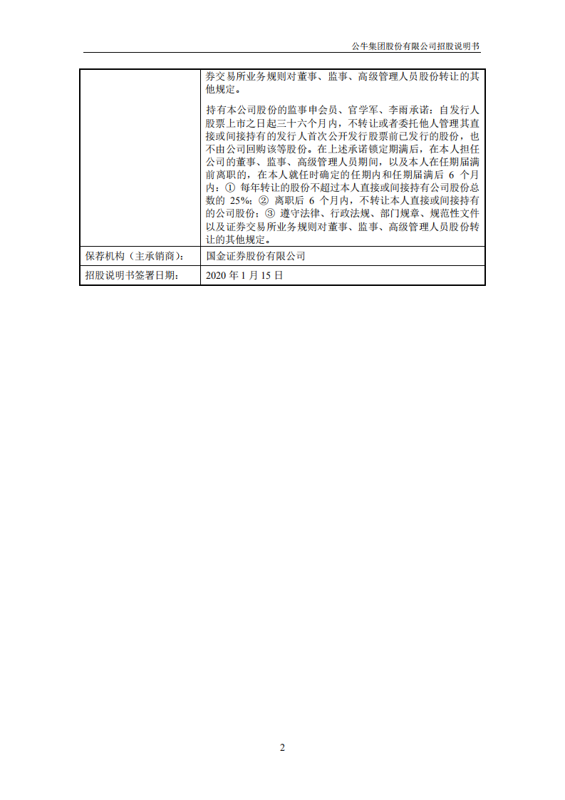 公牛集团股份有限公司首次公开发行股票招股说明书.PDF 第3页