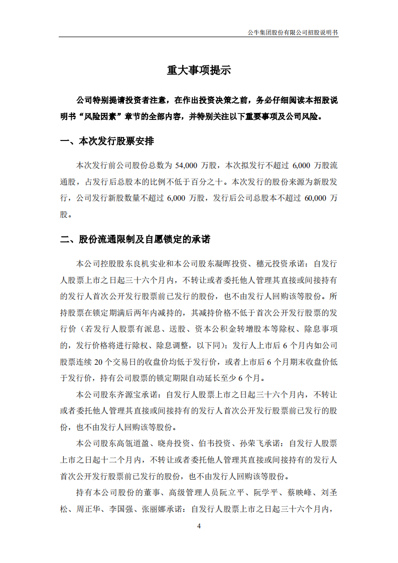 公牛集团股份有限公司首次公开发行股票招股说明书.PDF 第5页