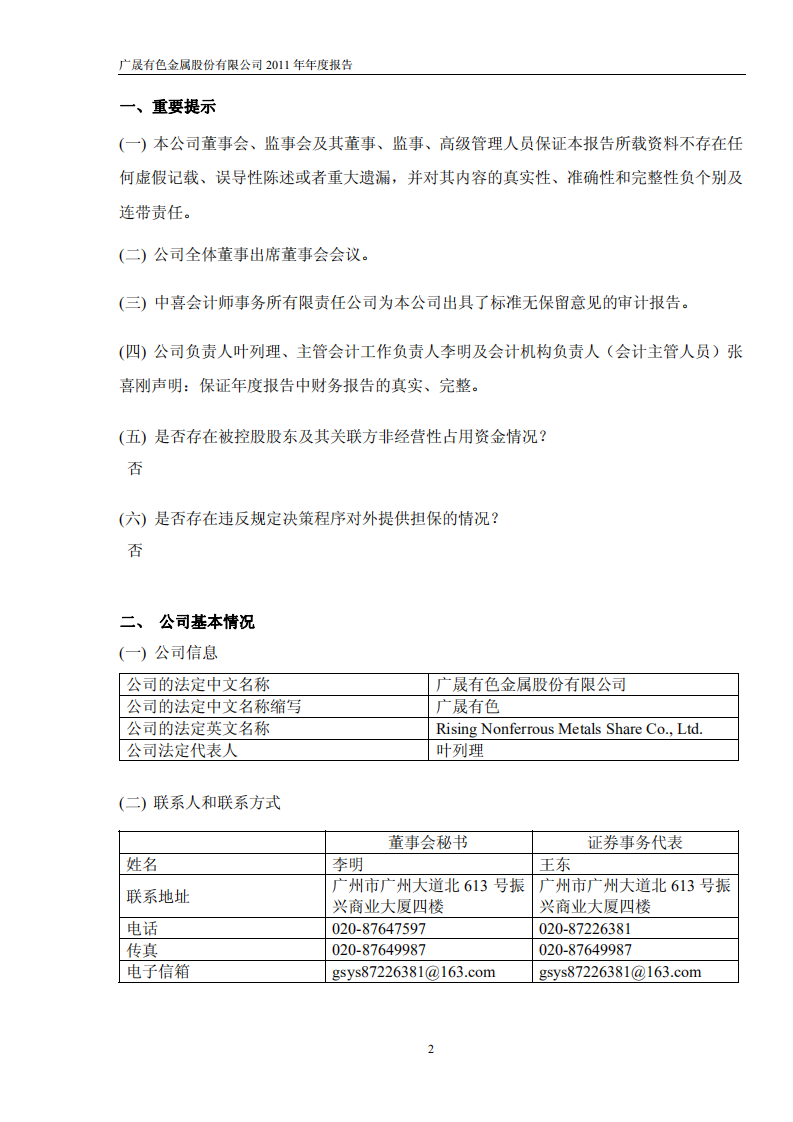 广晟有色金属股份有限公司2011年年度报告.PDF 第3页
