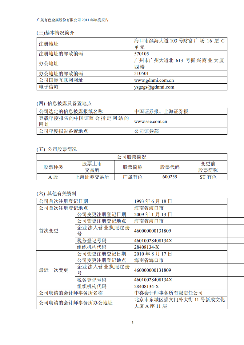 广晟有色金属股份有限公司2011年年度报告.PDF 第4页