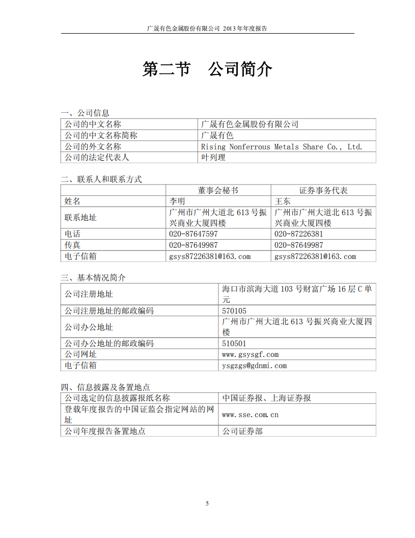 广晟有色金属股份有限公司2013年年度报告.PDF 第5页