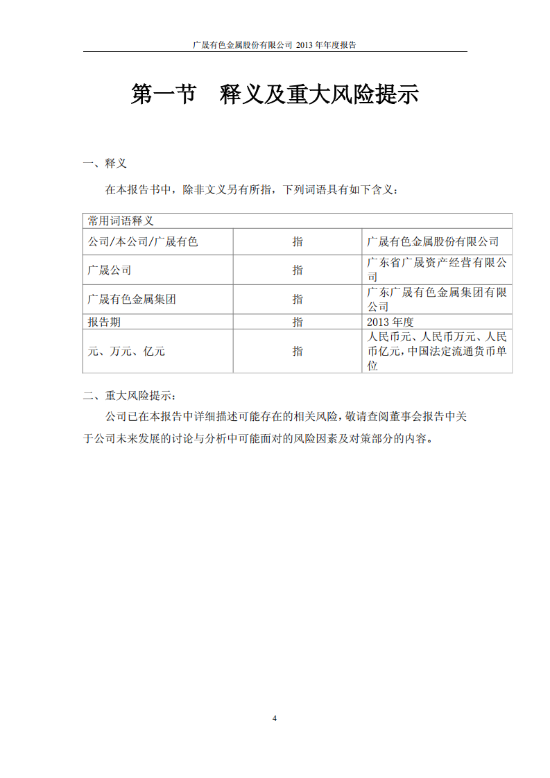 广晟有色金属股份有限公司2013年年度报告.PDF 第4页