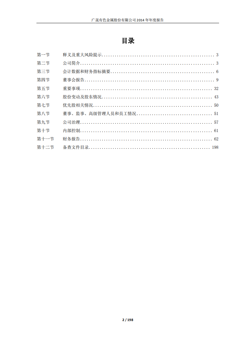 广晟有色金属股份有限公司2014年年度报告.PDF 第2页