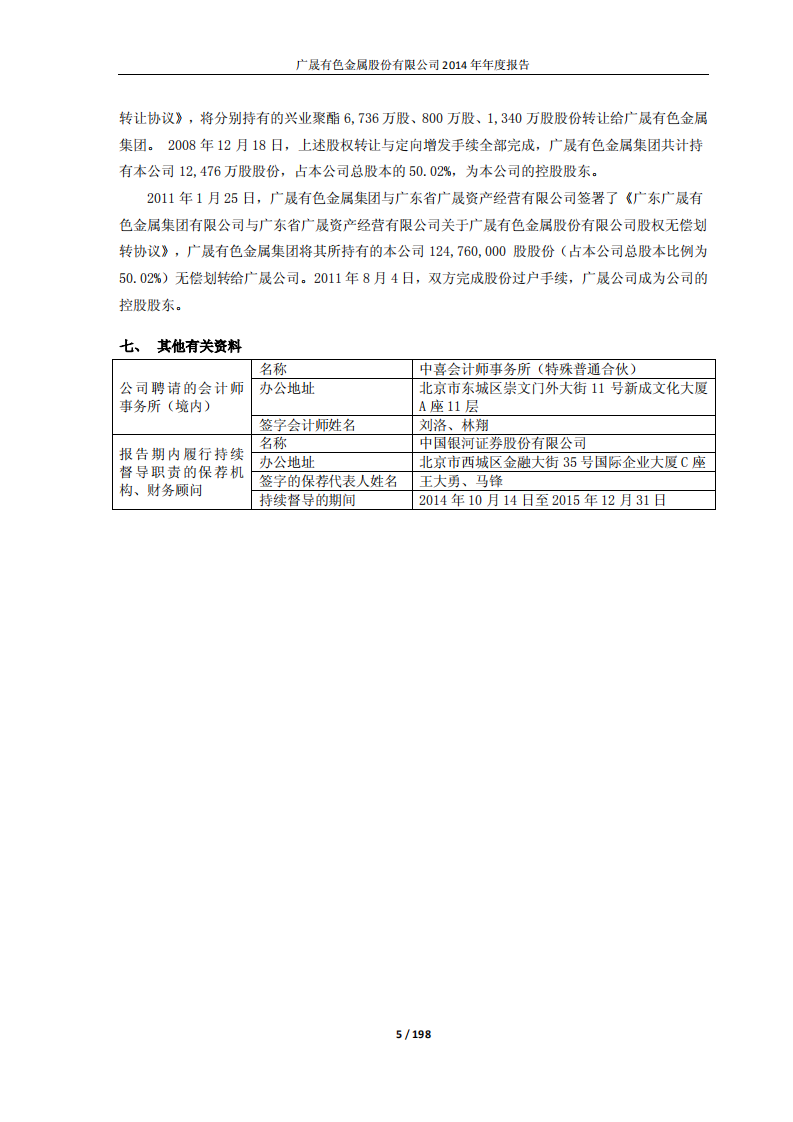 广晟有色金属股份有限公司2014年年度报告.PDF 第5页